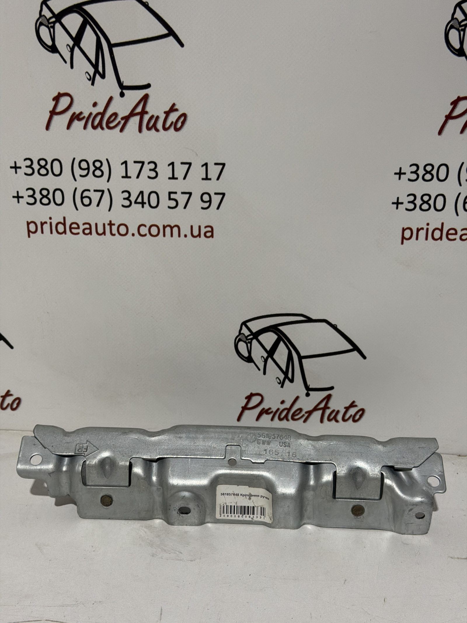 Кронштейн ручки двері 561857648B
