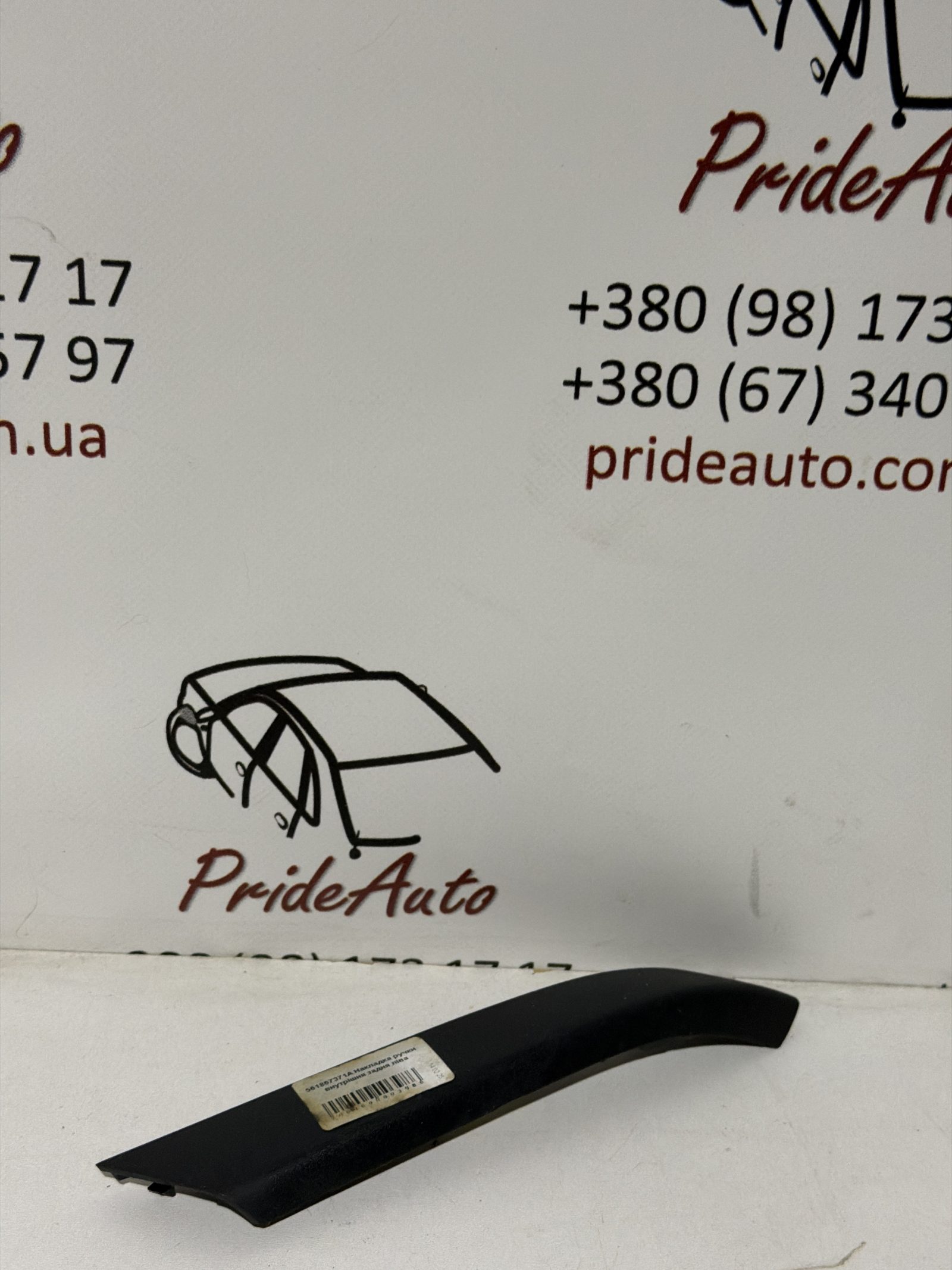 Накладка ручки 561867371a
