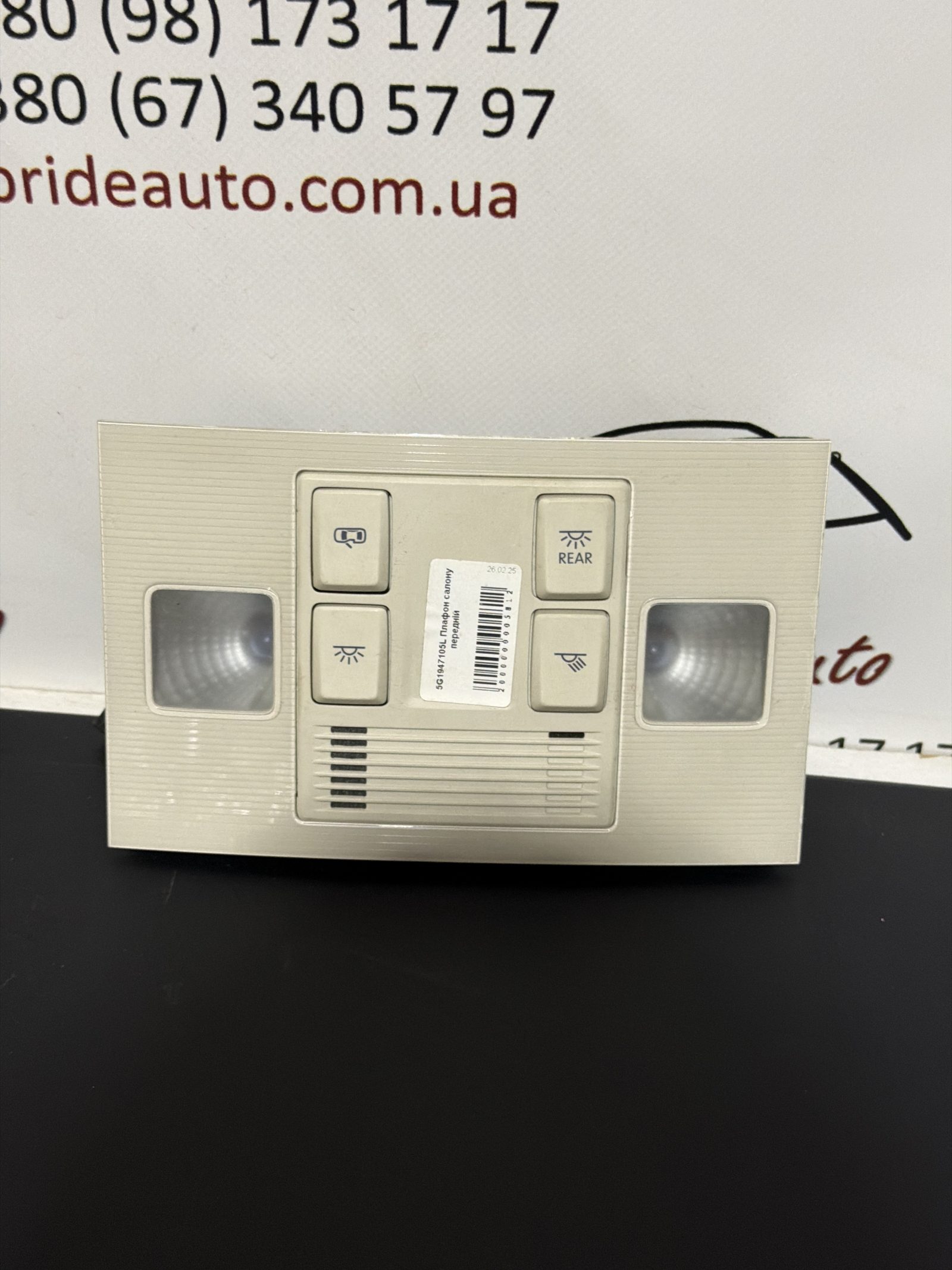 Плафон салону 5G1947105L